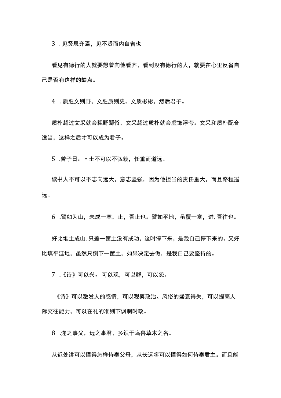 名校版文言文《论语十二章》挖空训练与实战训练.docx_第3页