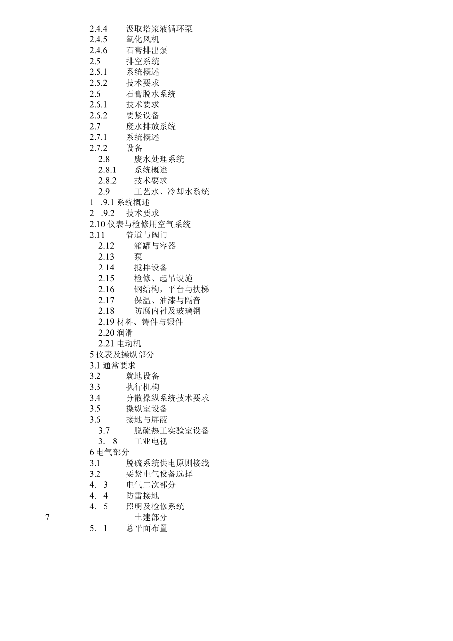 发电厂烟气脱硫工程招标.docx_第2页