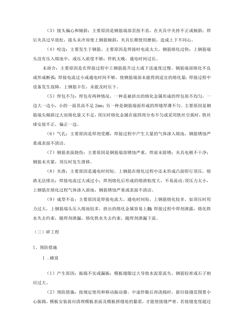 基础工程主要分项工程防止质量通病的措施.docx_第3页