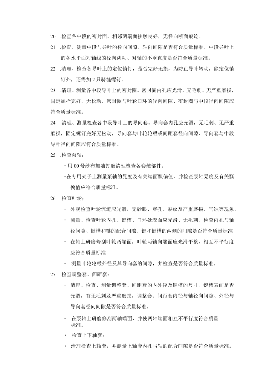 凝结水泵检修方案.docx_第2页