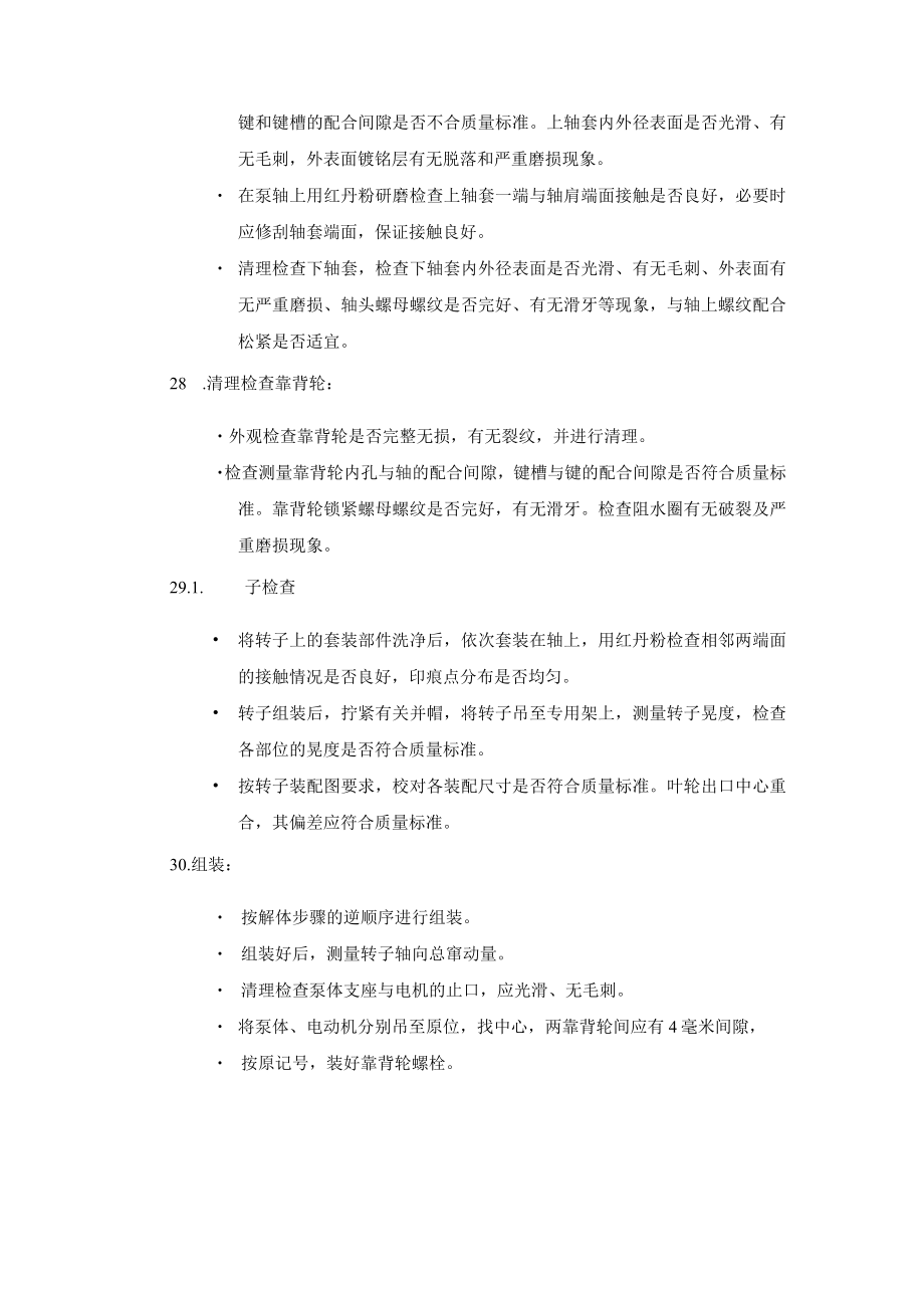 凝结水泵检修方案.docx_第3页