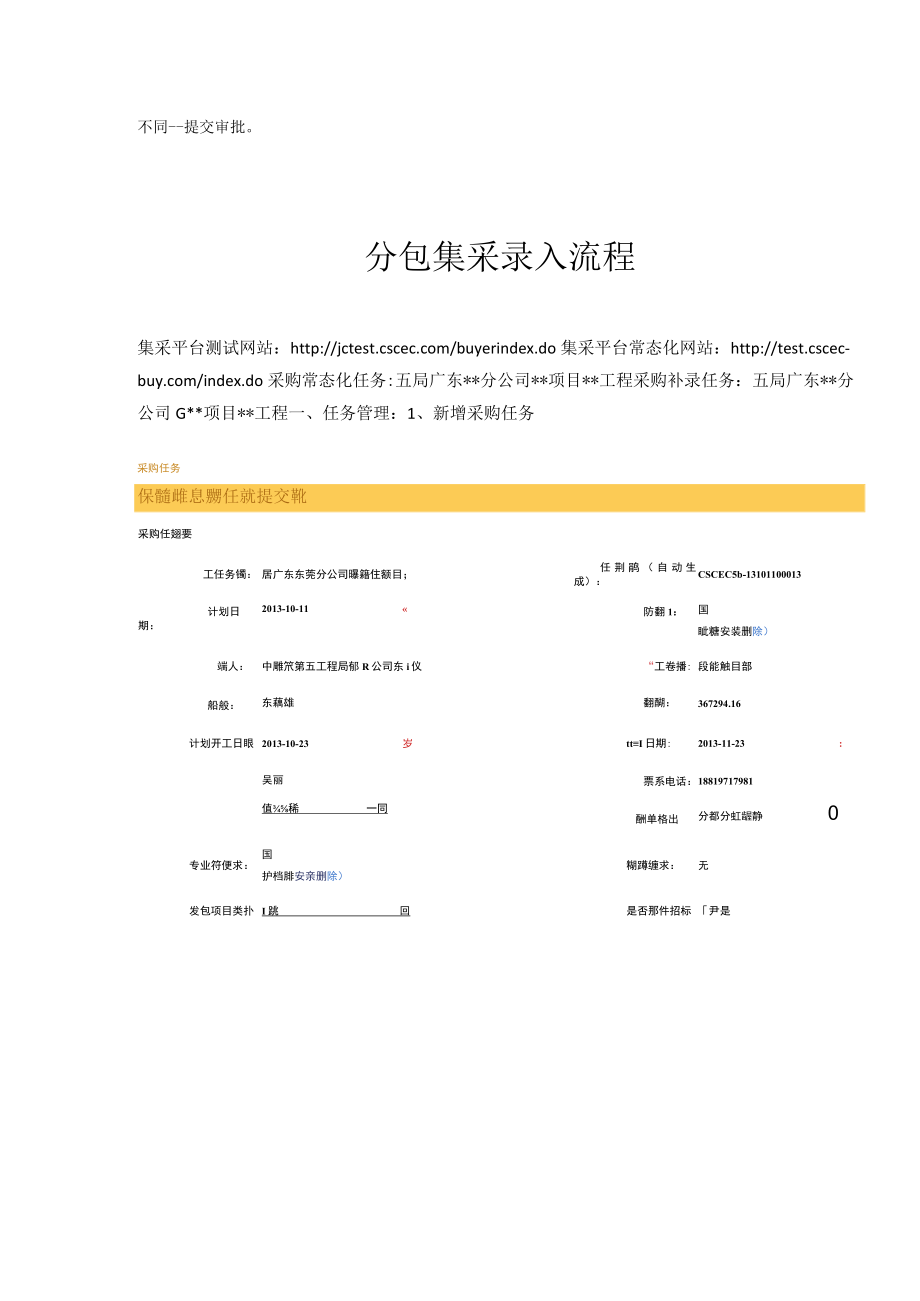 分包集采平台录入流程图完整版.docx_第2页