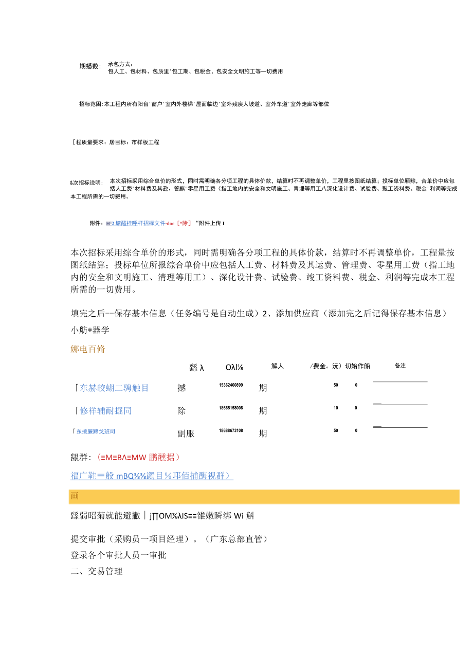 分包集采平台录入流程图完整版.docx_第3页