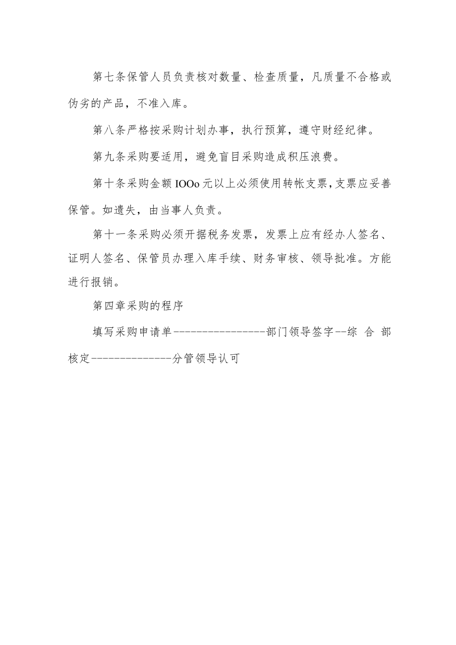 办公用品采购制度.docx_第2页