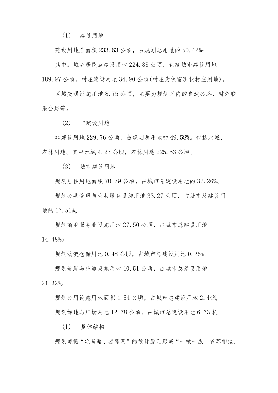 墨江县城北部片区控制性详细规划方案.docx_第2页