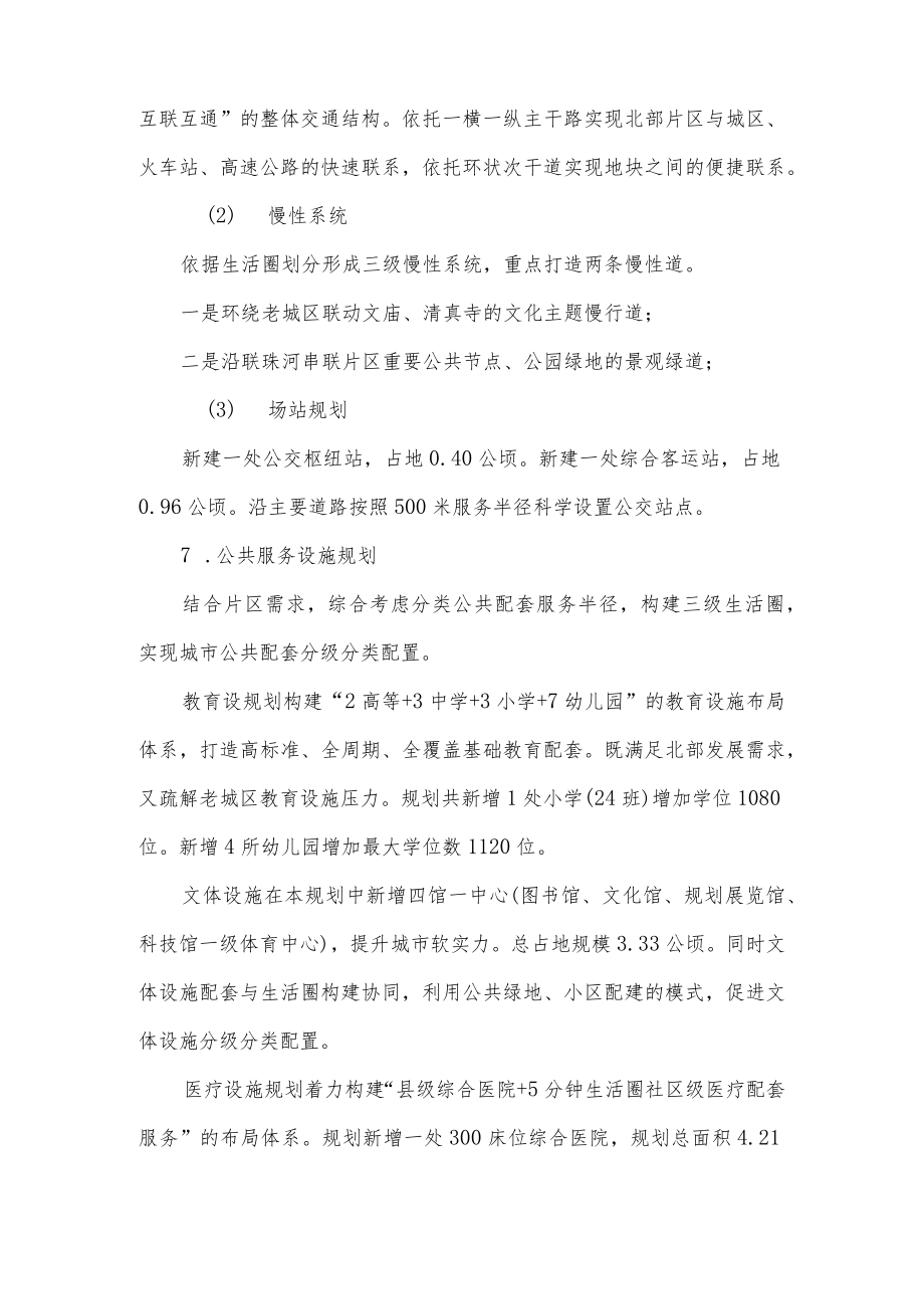 墨江县城北部片区控制性详细规划方案.docx_第3页