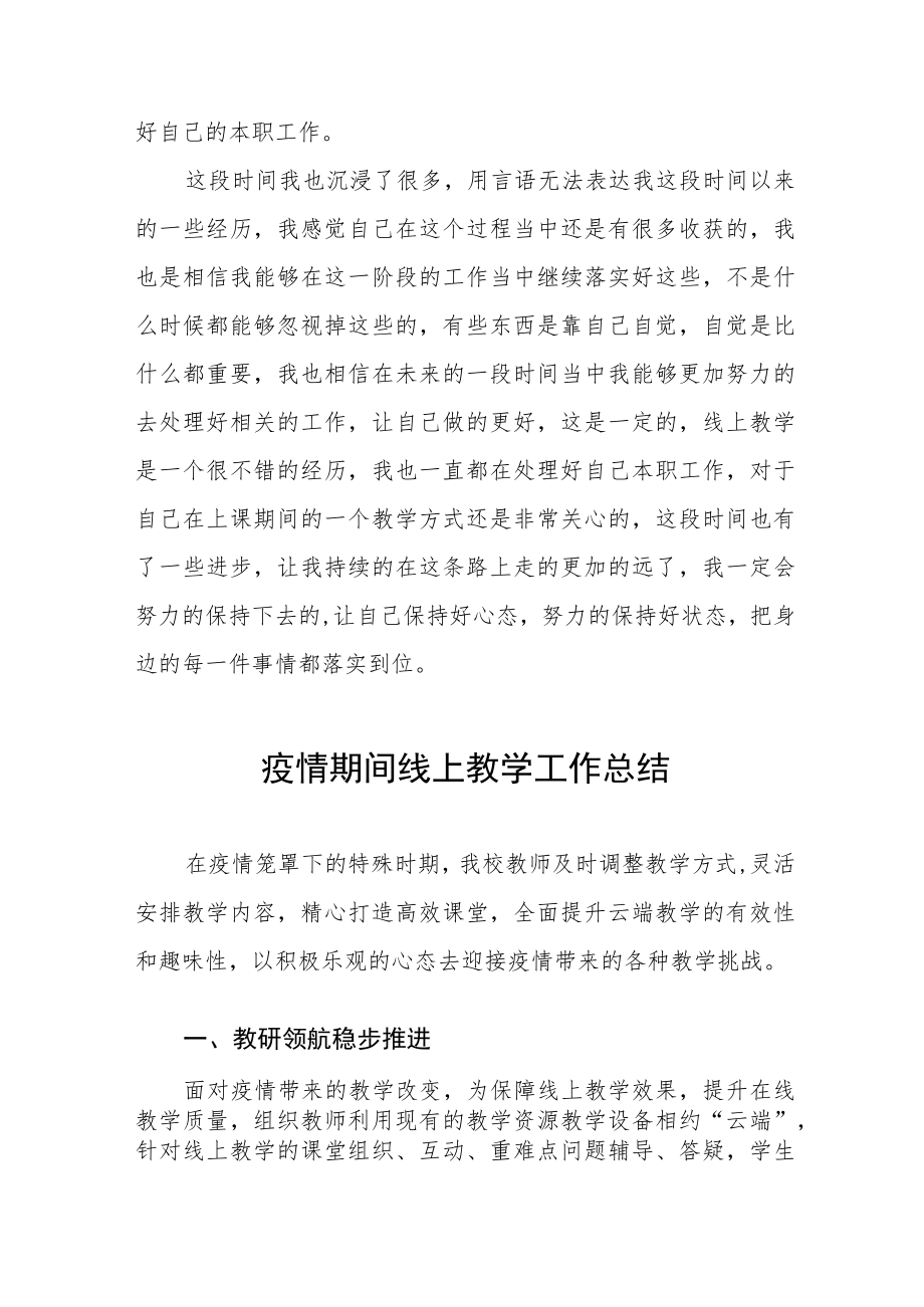 学校停课期间线上教学总结四篇范文.docx_第2页