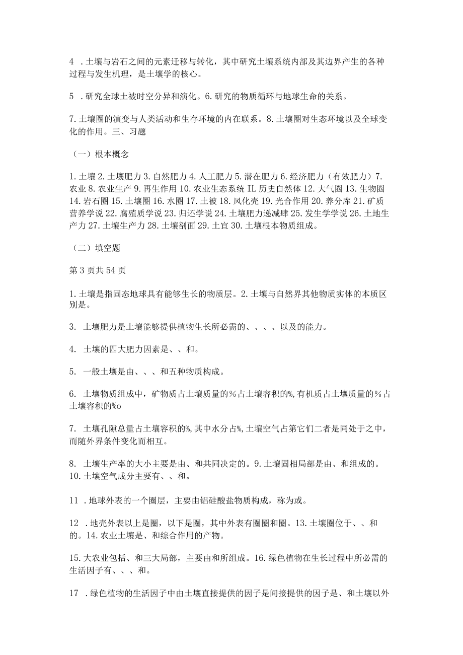 土壤学习分享题及答案解析.docx_第3页