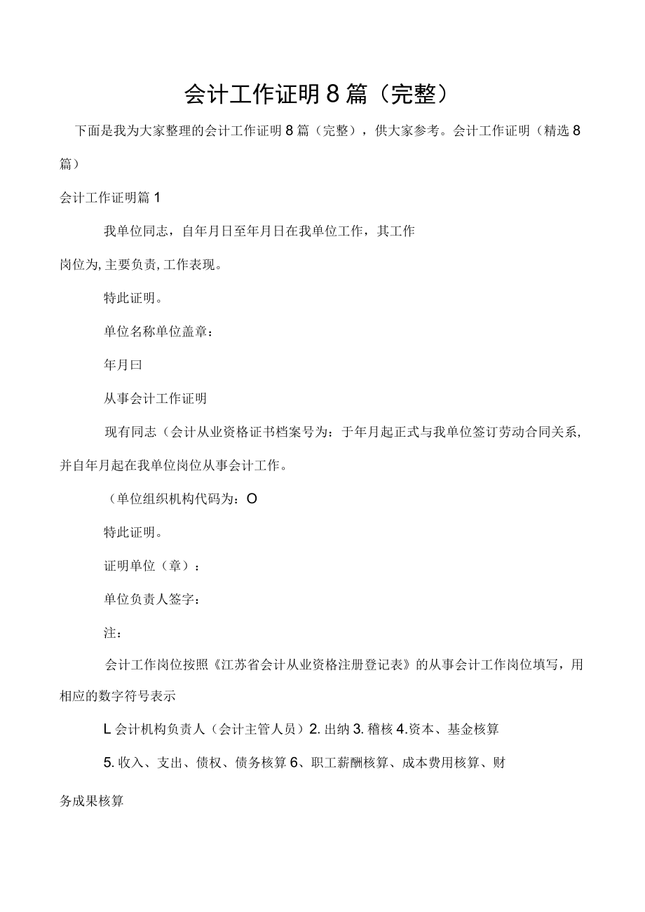 会计工作证明8篇（完整）.docx_第1页