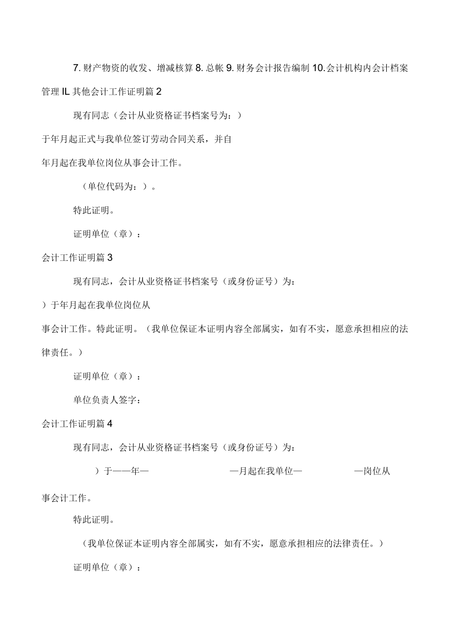 会计工作证明8篇（完整）.docx_第2页