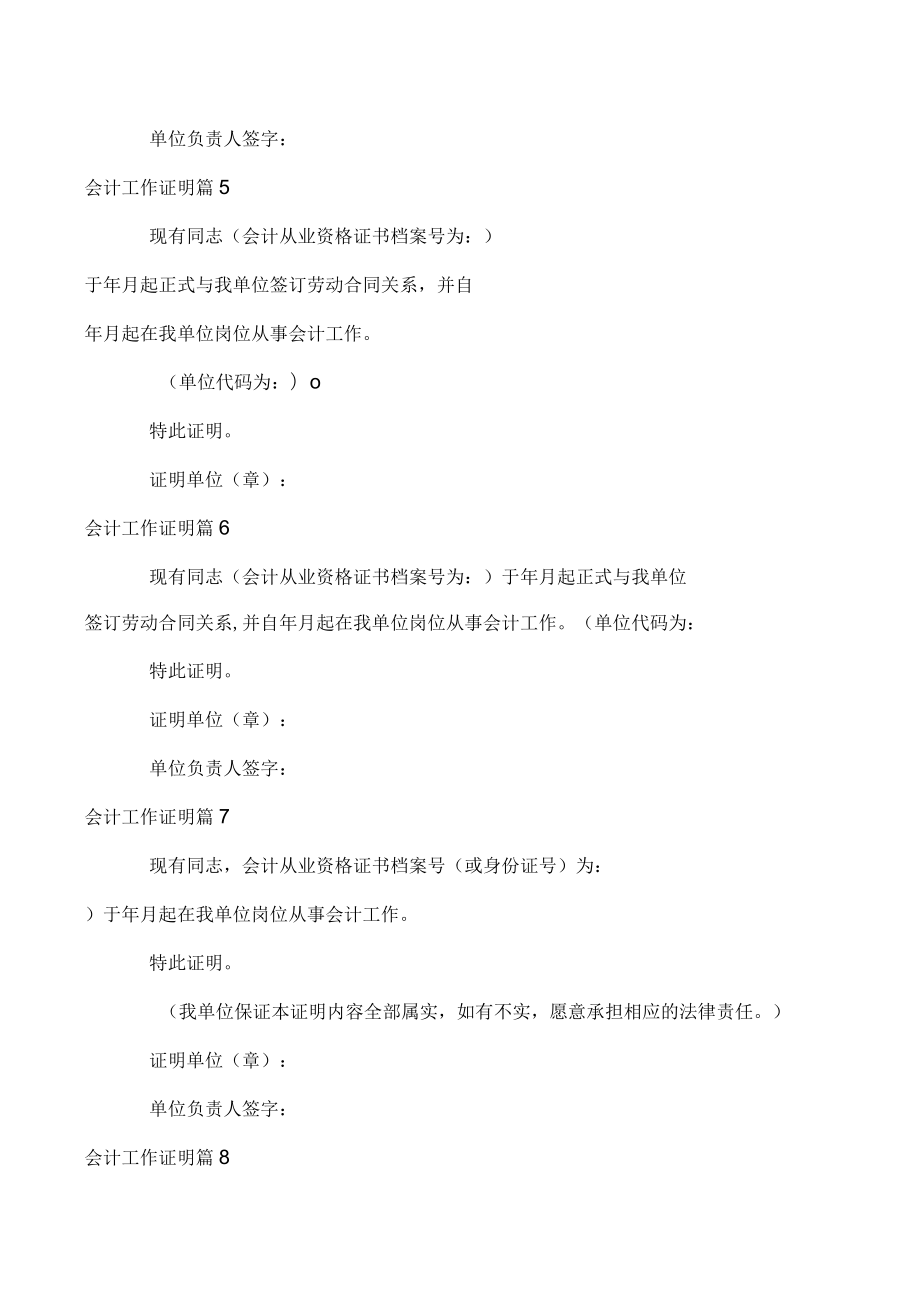 会计工作证明8篇（完整）.docx_第3页