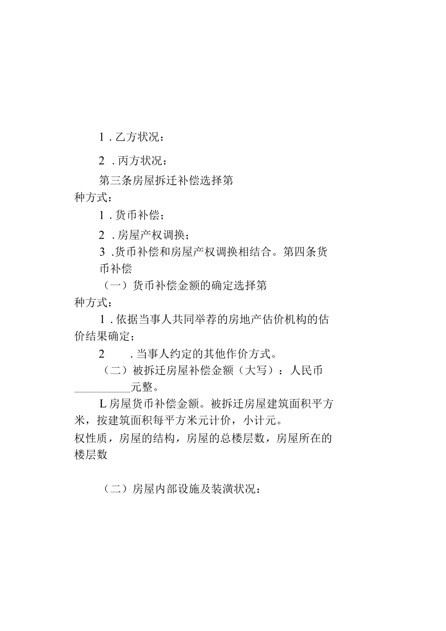 城市房屋拆迁安置补偿合同.docx_第3页