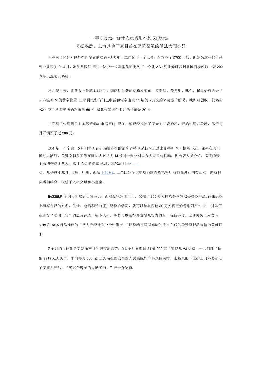 医院渠道操作.docx_第2页