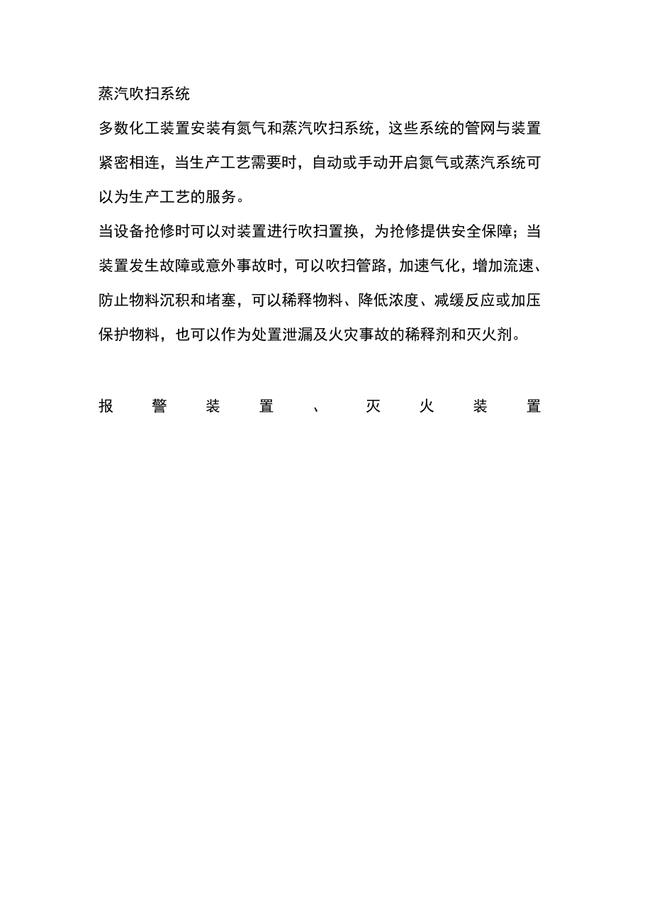 化工生产常用的安全设备设施 .docx_第3页