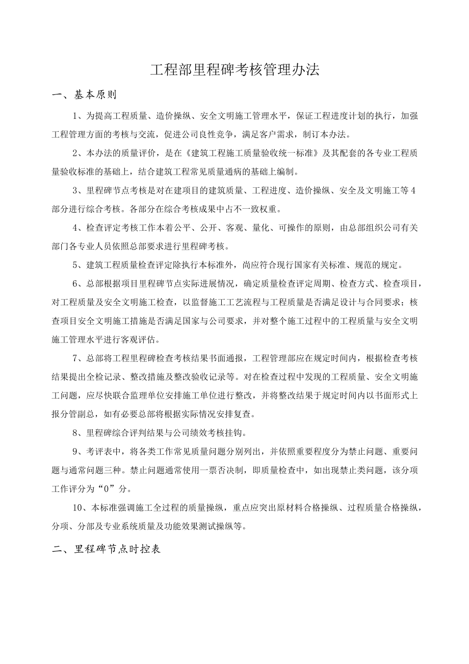 工程部里程碑考核管理办法.docx_第1页