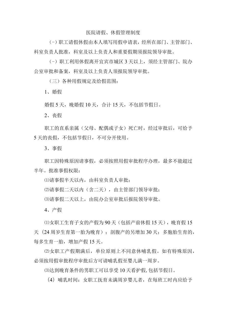 医院请假、休假管理制度.docx_第1页