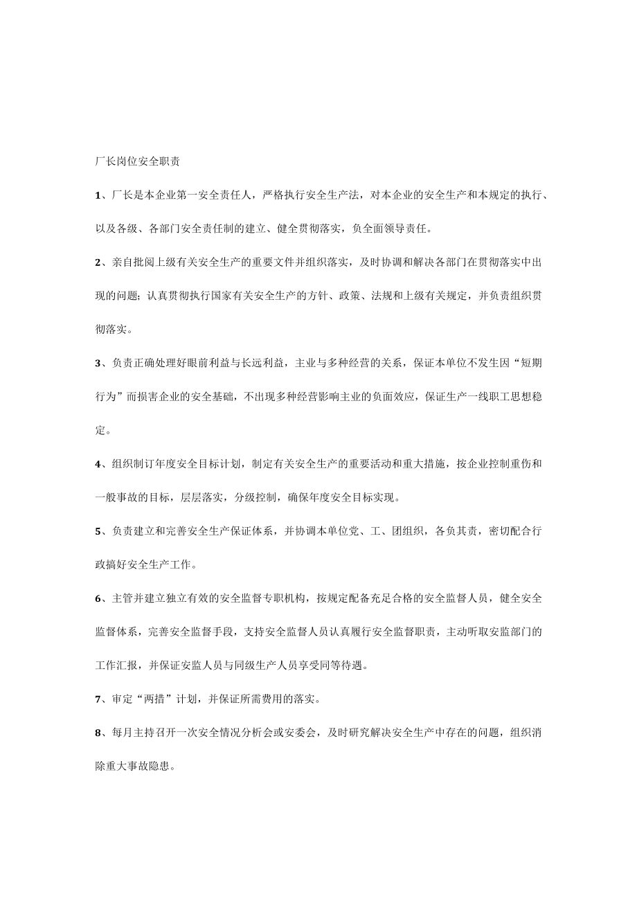 发电厂各级人员岗位安全职责.docx_第1页