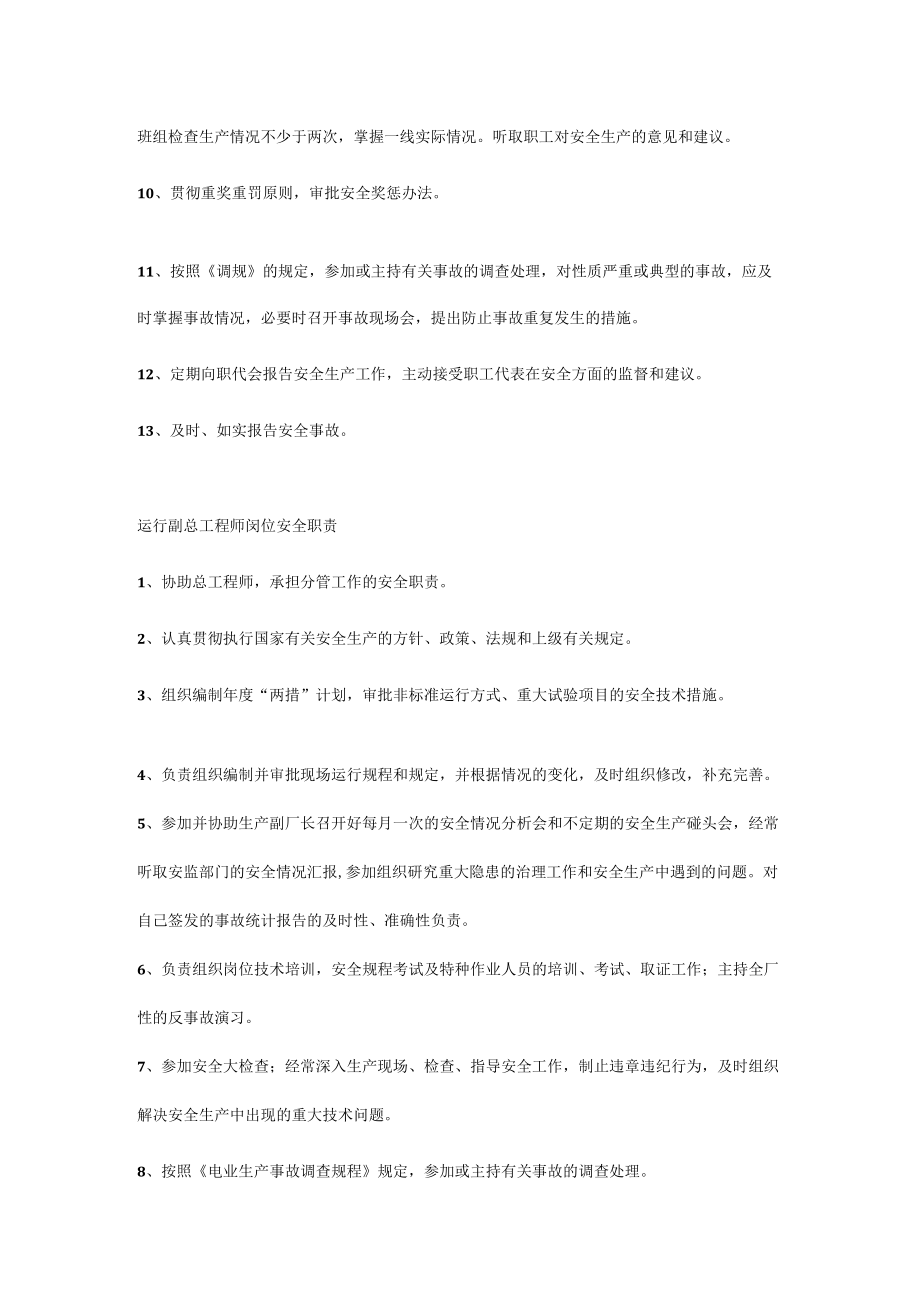 发电厂各级人员岗位安全职责.docx_第3页