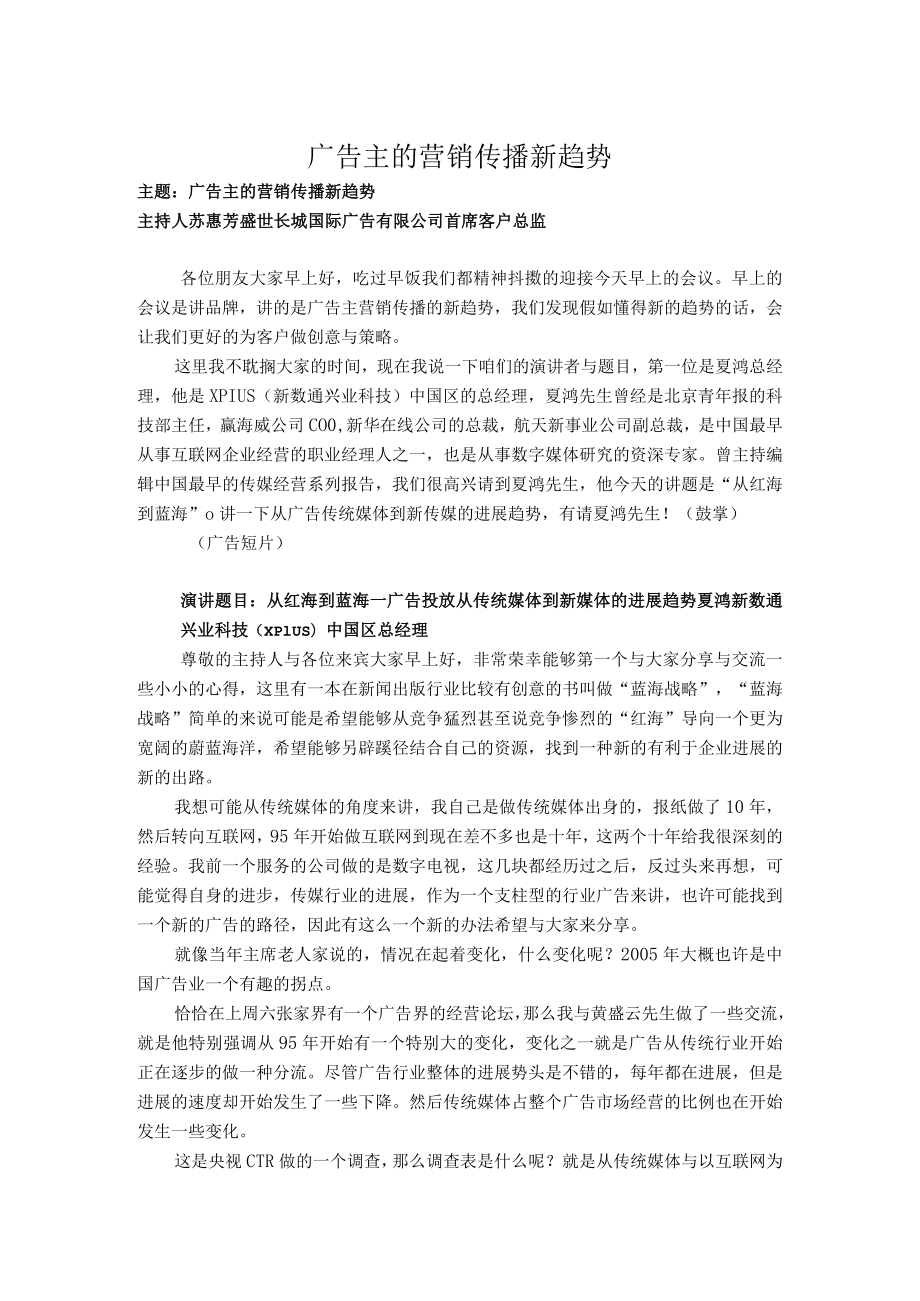 广告主的营销传播新趋势.docx_第1页