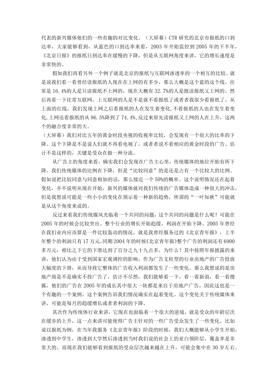 广告主的营销传播新趋势.docx_第2页