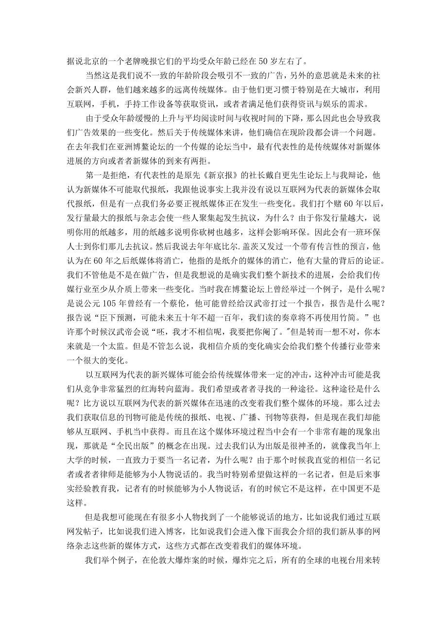 广告主的营销传播新趋势.docx_第3页