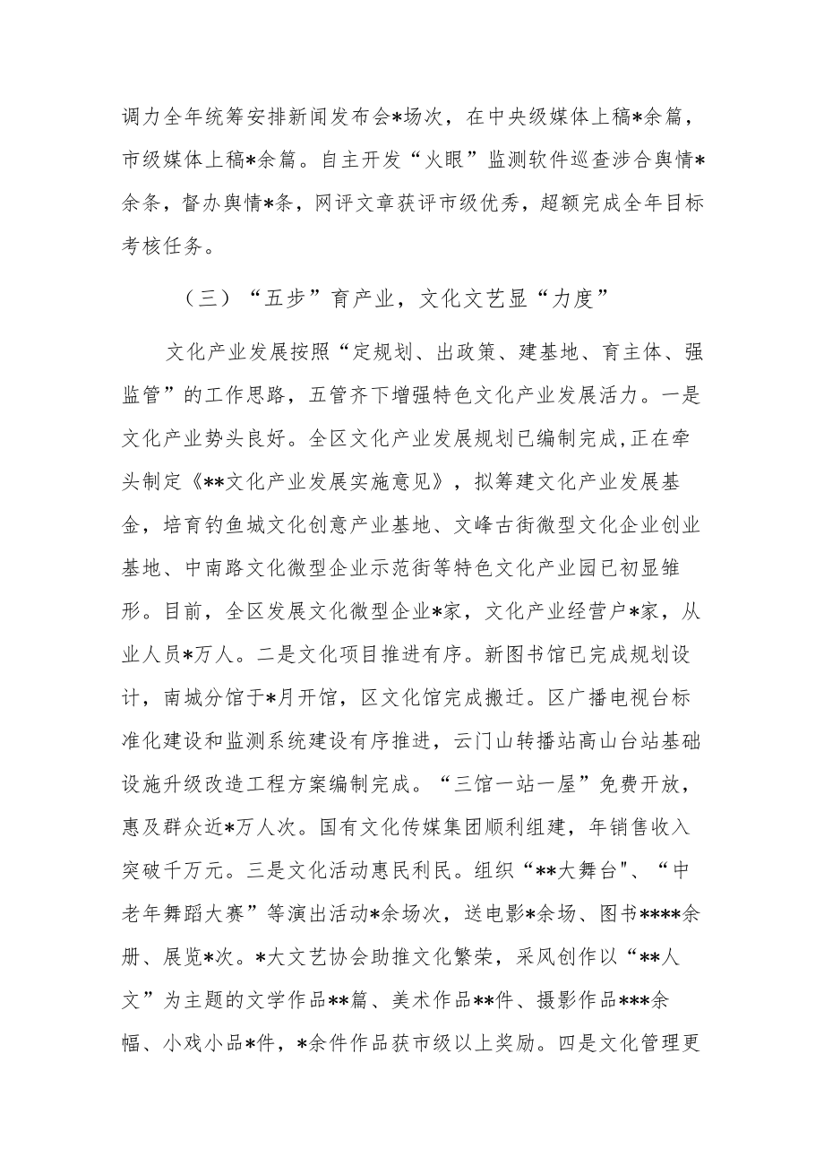 宣传思想文化工作经验交流材料.docx_第3页