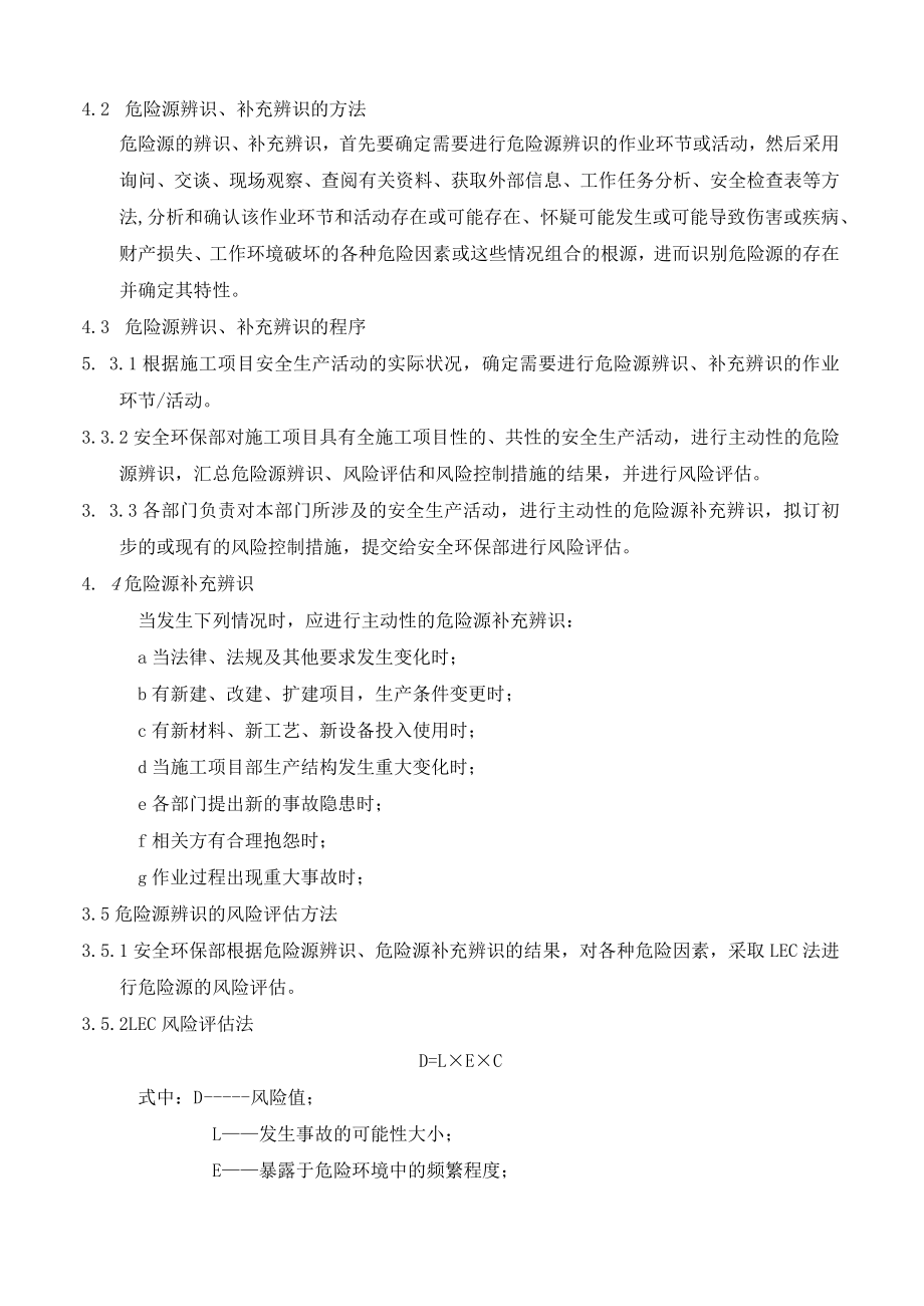 危险源辨识及风险评估程序和控制.docx_第2页