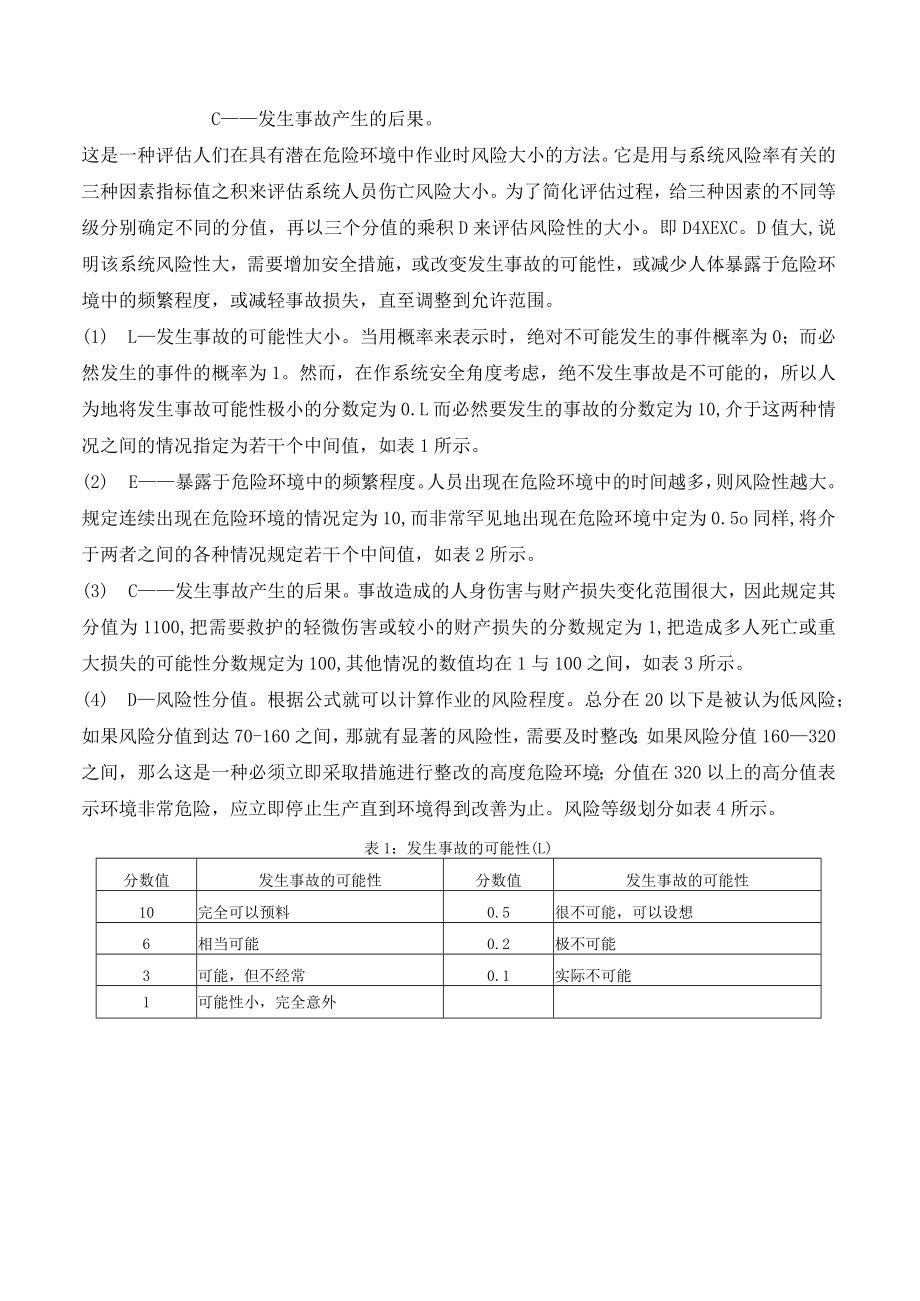 危险源辨识及风险评估程序和控制.docx_第3页