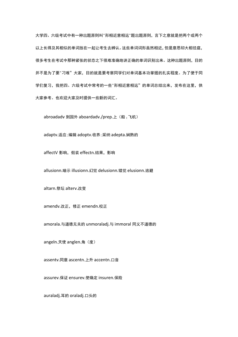 四六级词汇之“形相近意相远”.docx_第1页