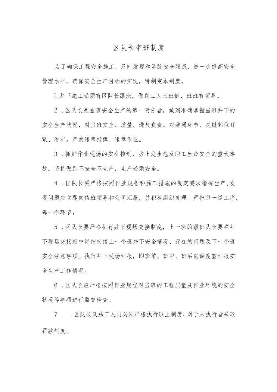 区队长带班制度.docx_第1页