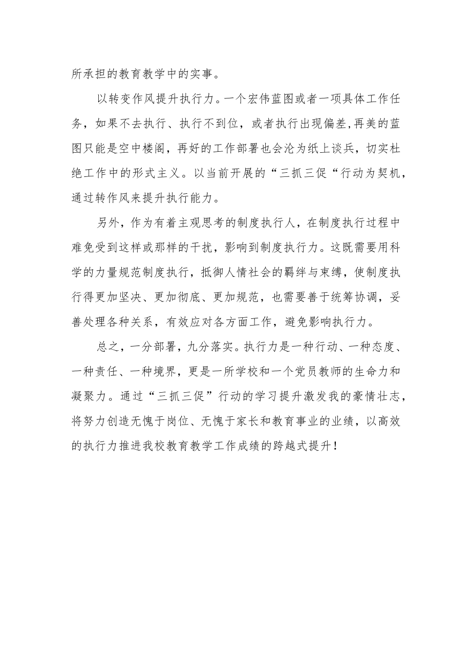 小学党员教师学习【“三抓三促”行动进行时】心得体会感想.docx_第2页