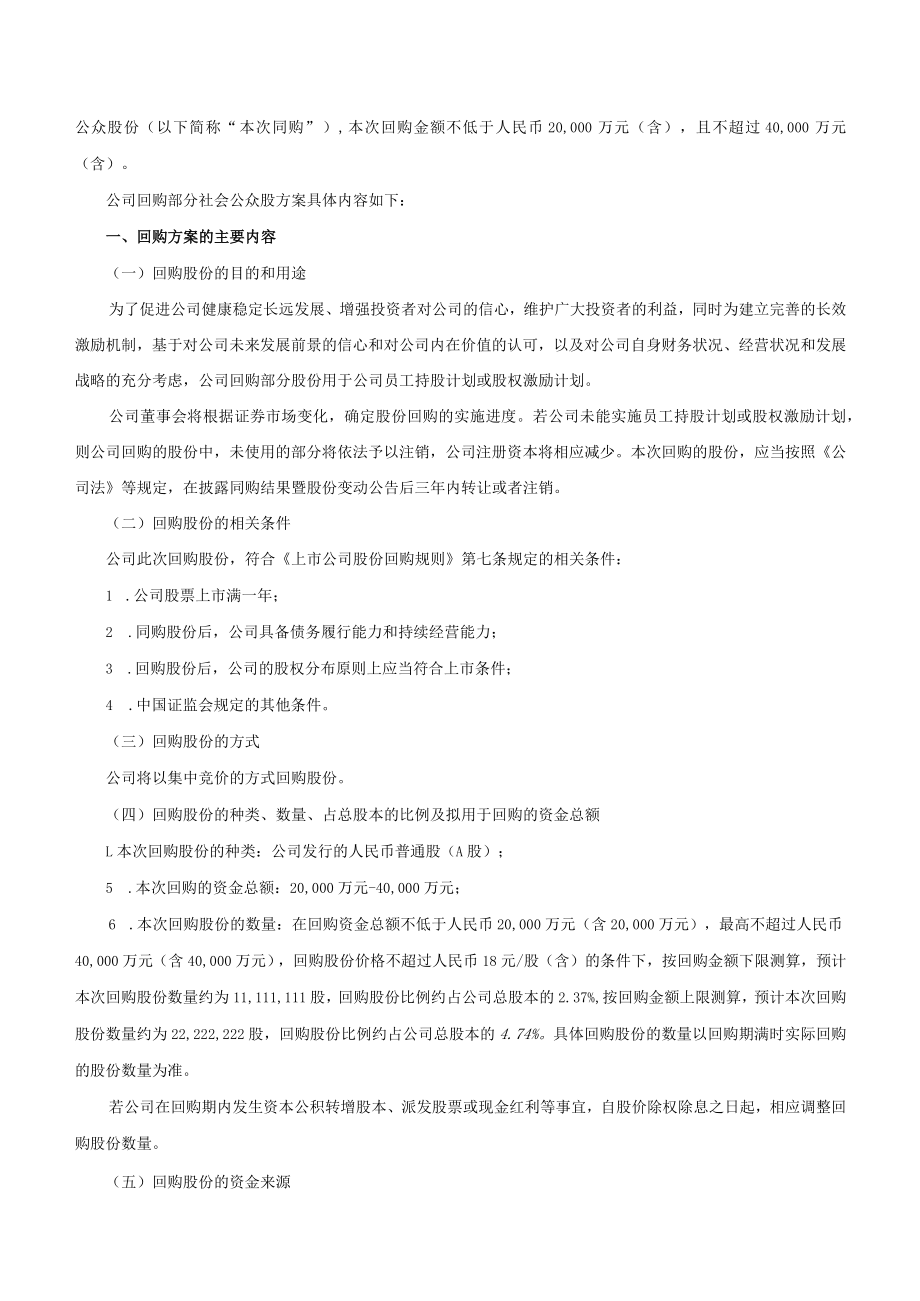 国光电器：回购报告书.docx_第2页