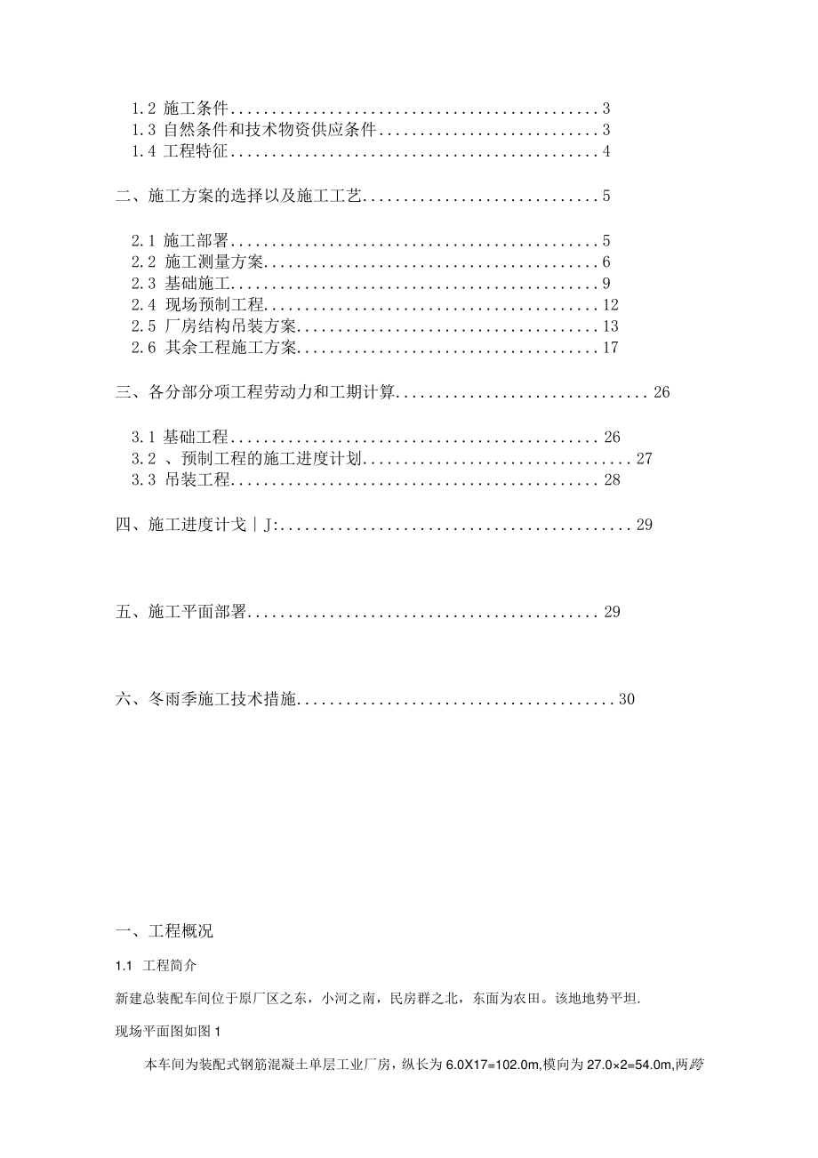 单层工业厂房施工组织设计书.docx_第2页