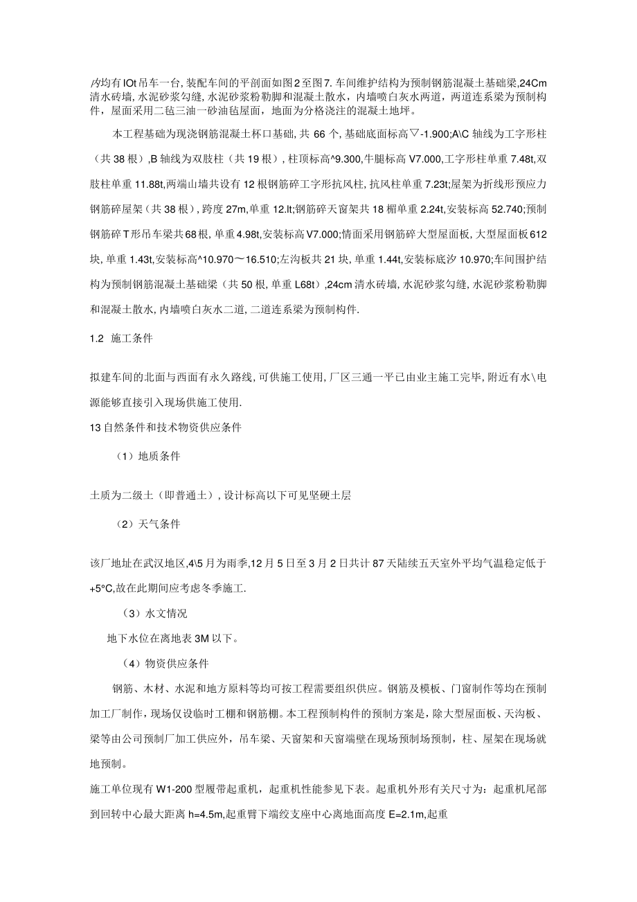 单层工业厂房施工组织设计书.docx_第3页