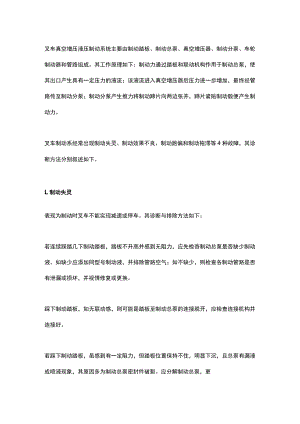 叉车制动系统常见故障诊断与排除.docx