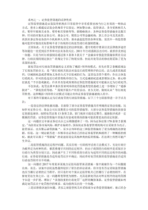 处罚法修改对证券执法的影响 附证券违法行为行政处罚归责原则探析.docx