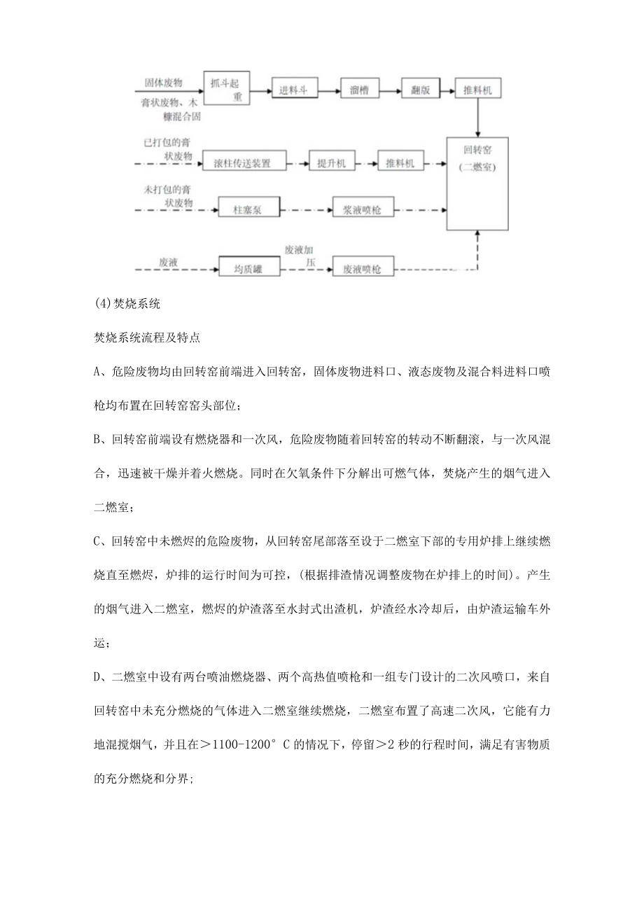 危险废物进料系统进料系统流程及特点（固状、膏状、液状）.docx_第2页