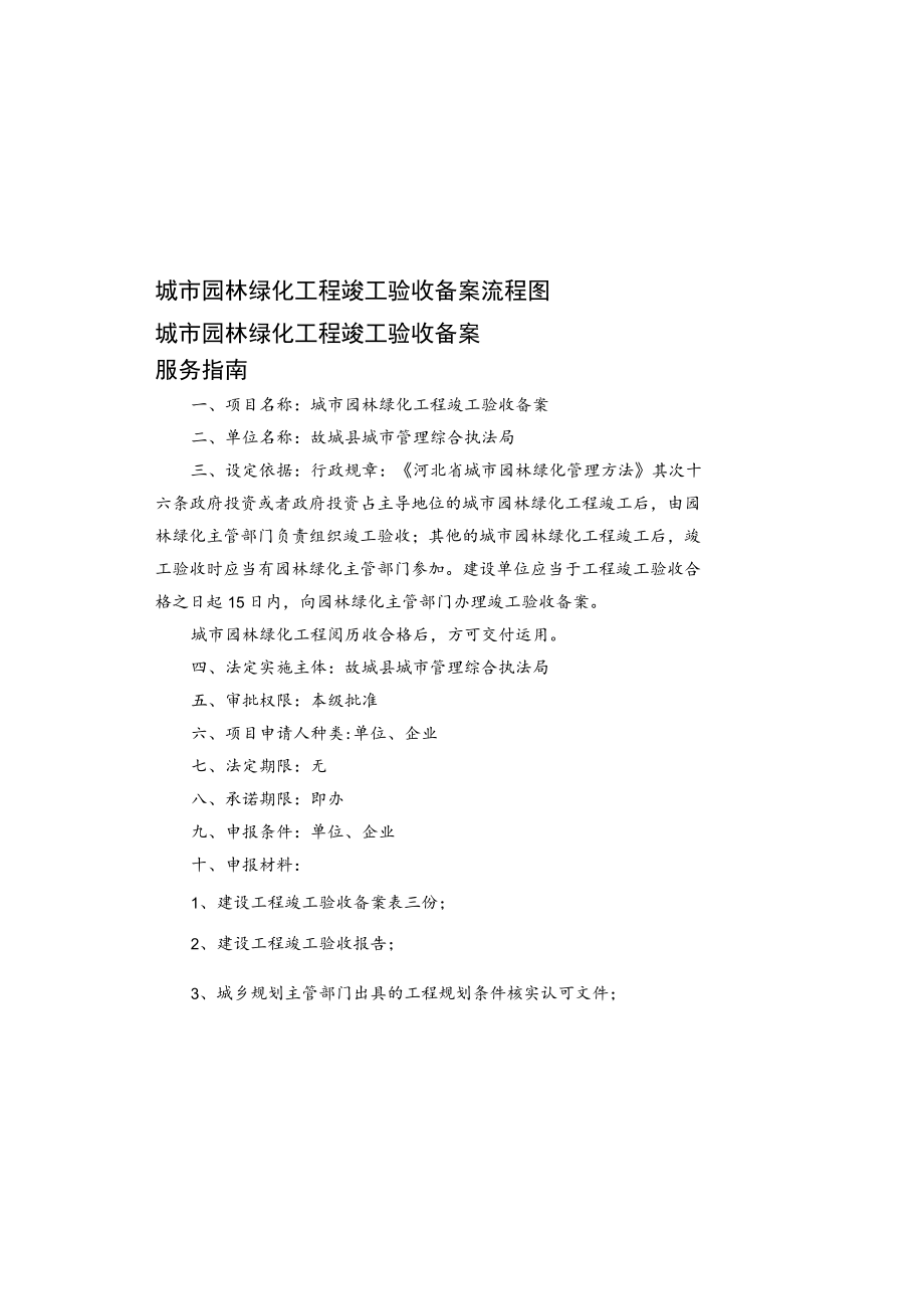 城园林绿化工程竣工验收备案.docx_第2页