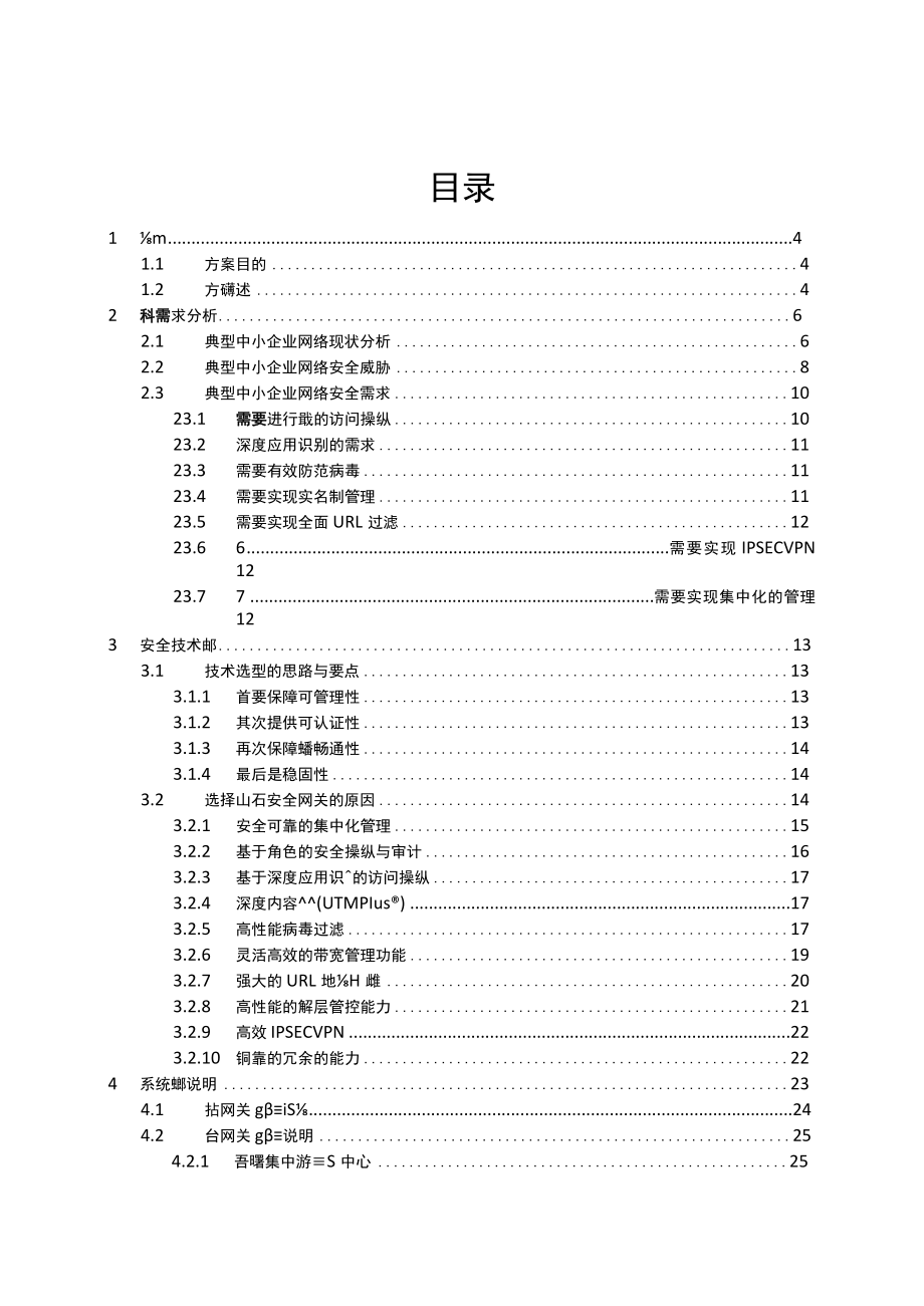 典型企业网络边界安全解决方案.docx_第2页