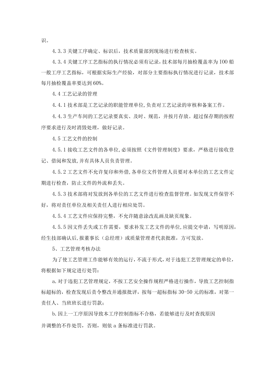 化工厂工艺管理制度及考核办法及变更管理制度.docx_第2页