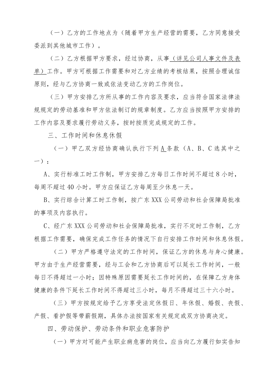 劳动合同书（2023年通用版）.docx_第2页