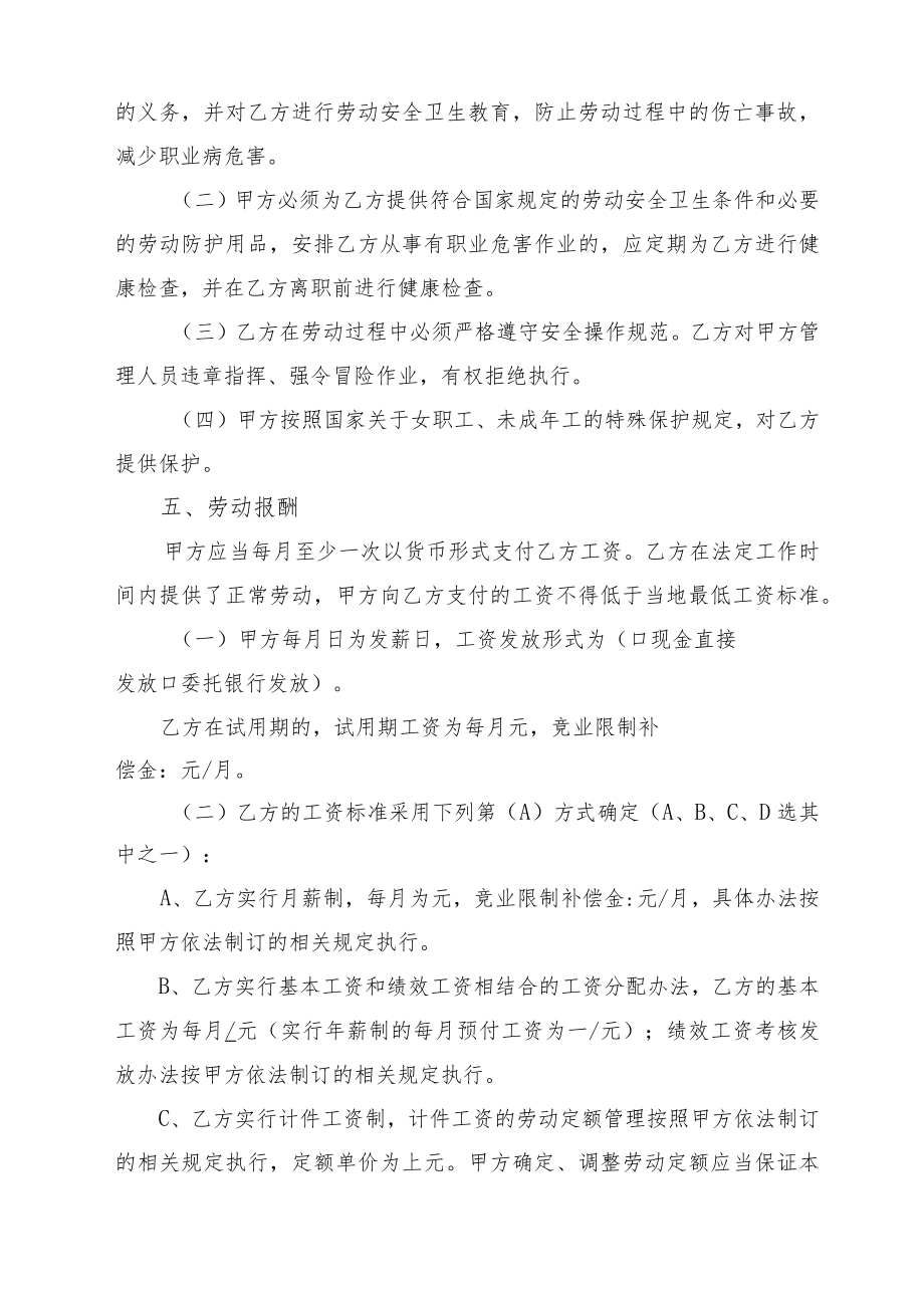 劳动合同书（2023年通用版）.docx_第3页