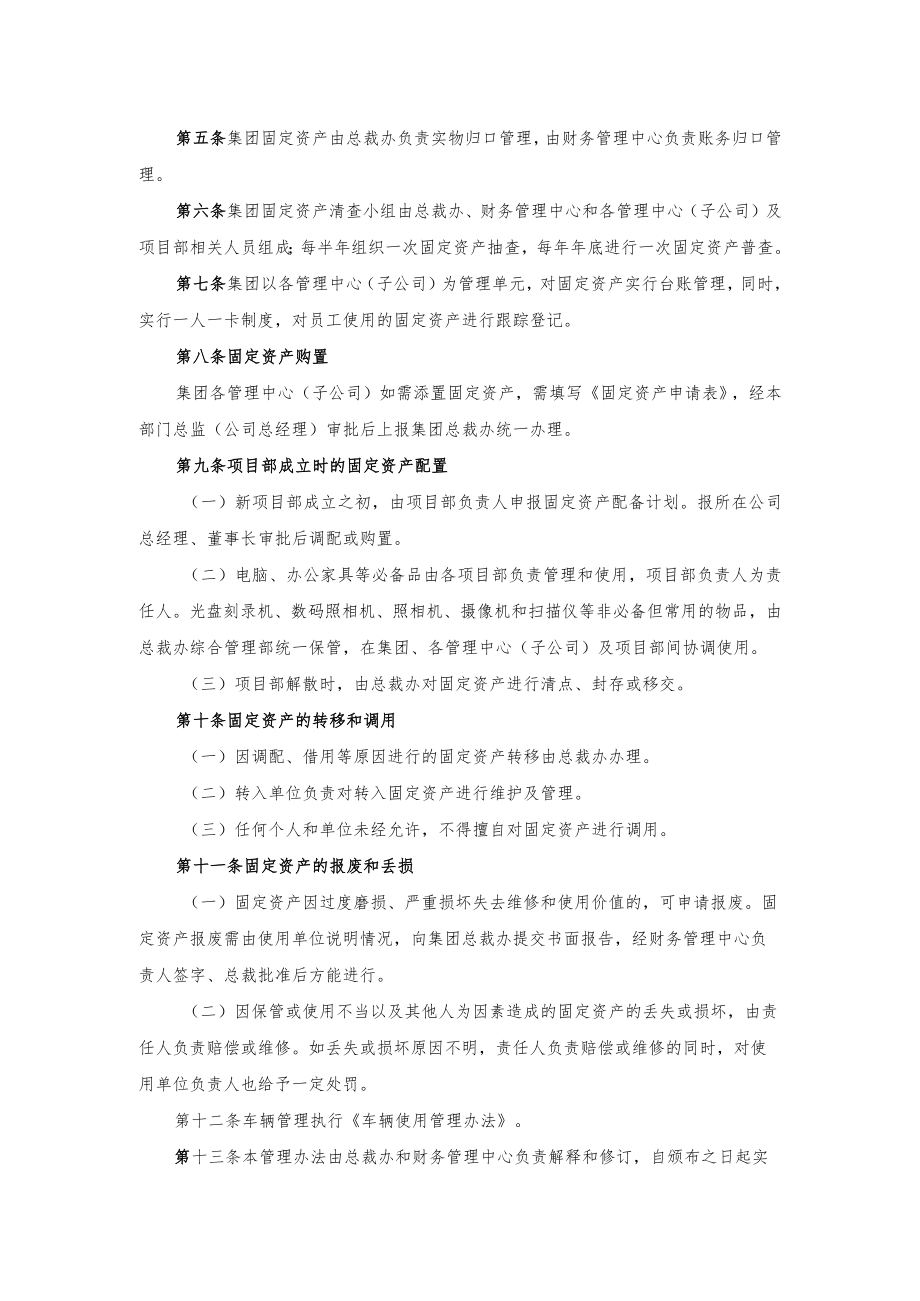 固定资产管理办法.docx_第2页