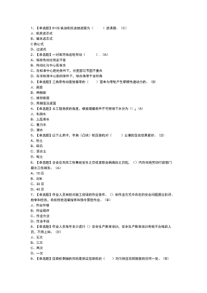 压路机司机模拟考试练习卷含解析 第一份.docx