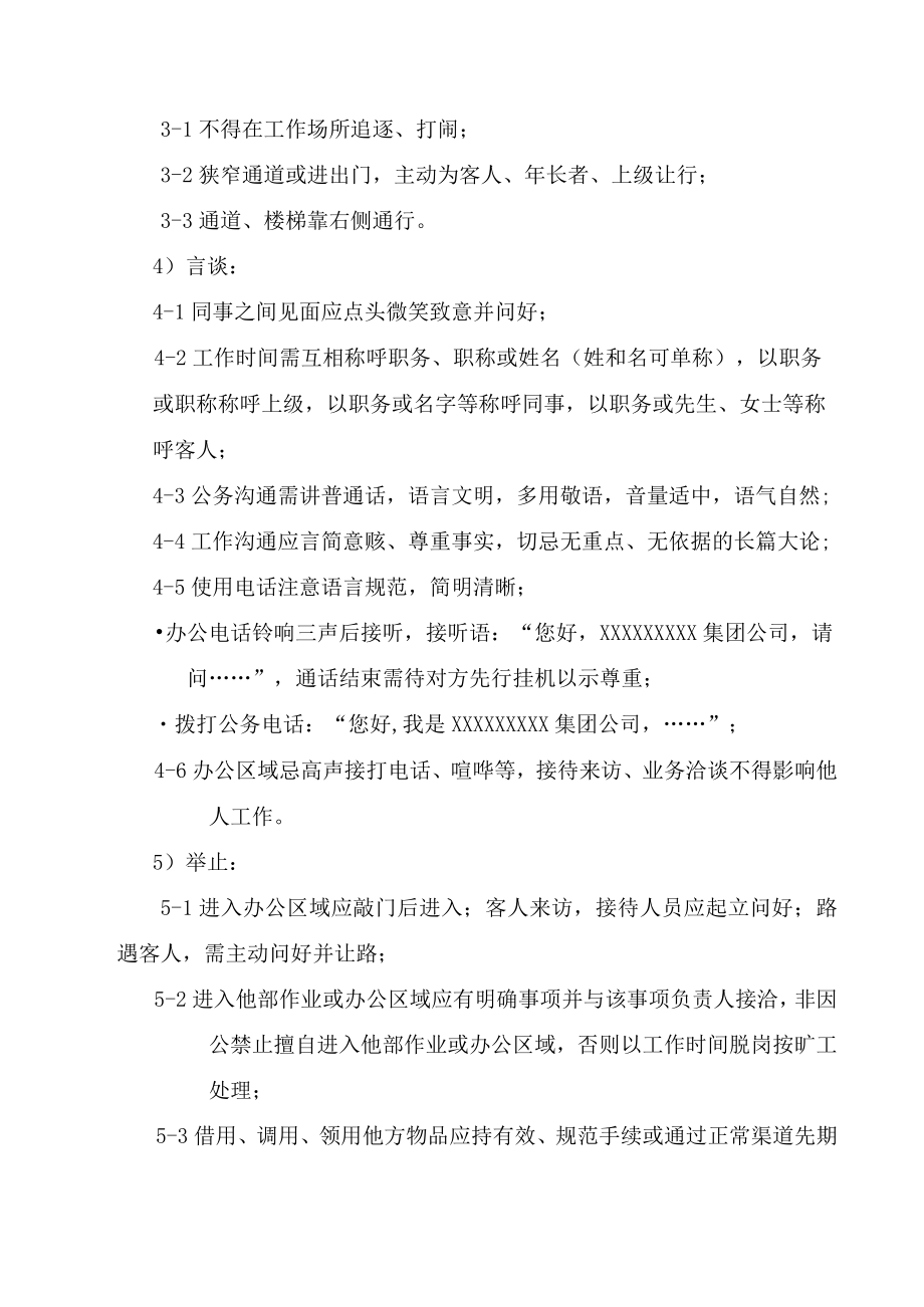 员工仪容仪表礼仪规范.docx_第3页