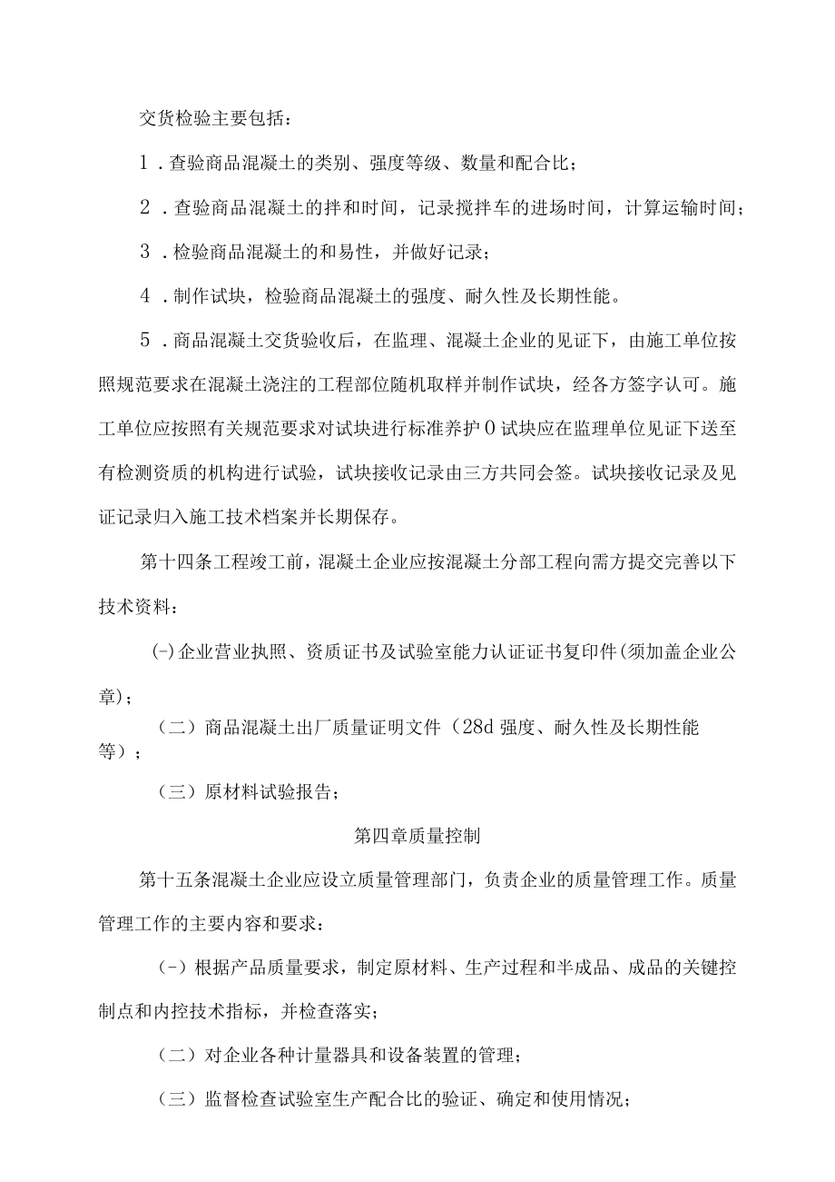 商品混凝土质量管理规定.docx_第3页