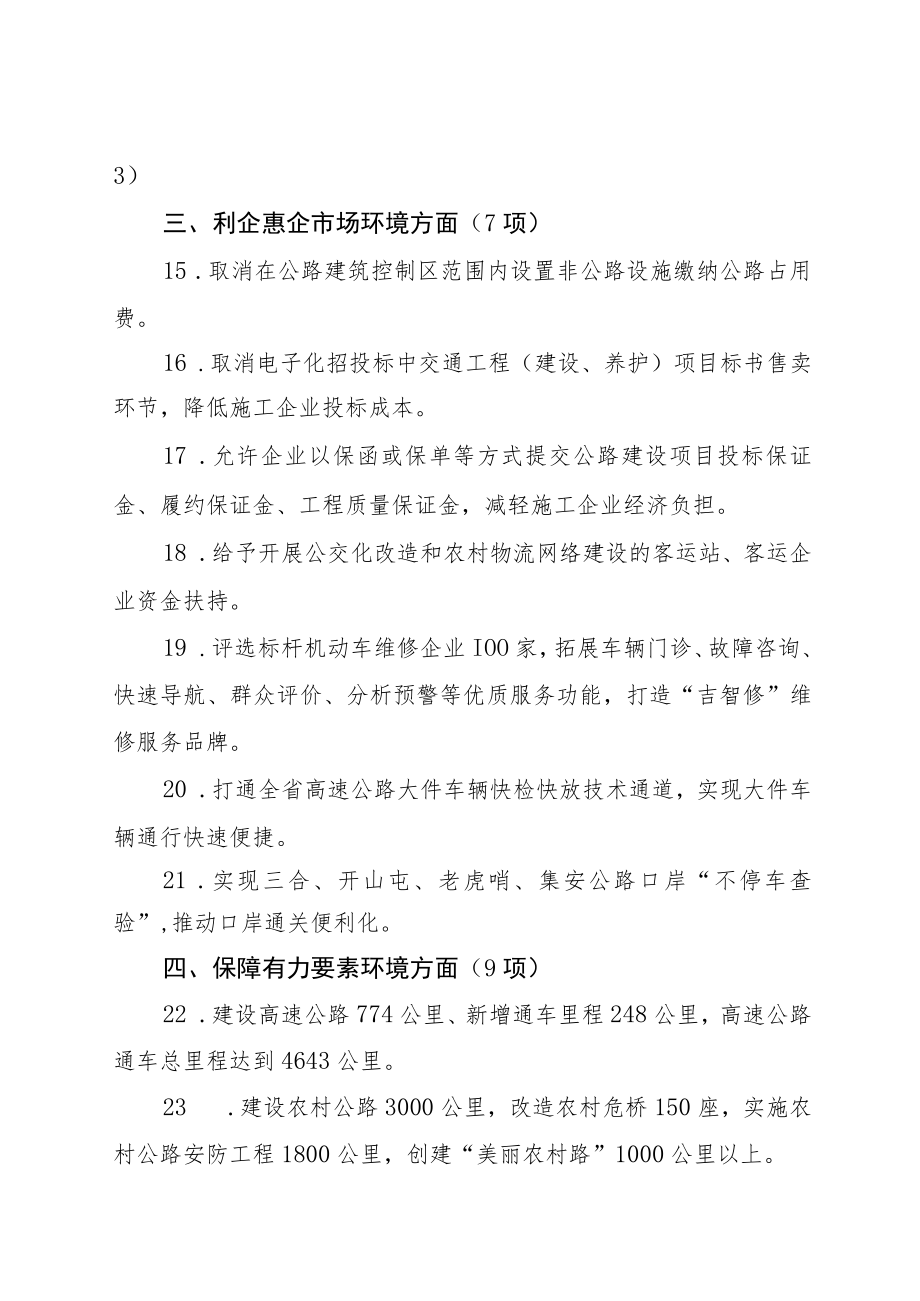 吉林省交通运输领域优化营商环境30项政策举措.docx_第3页