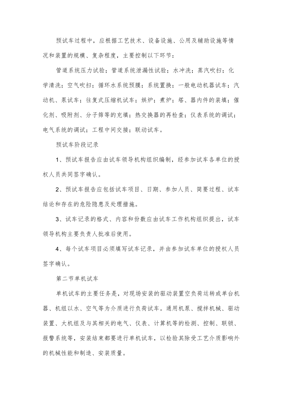 化工装置预试车.docx_第3页