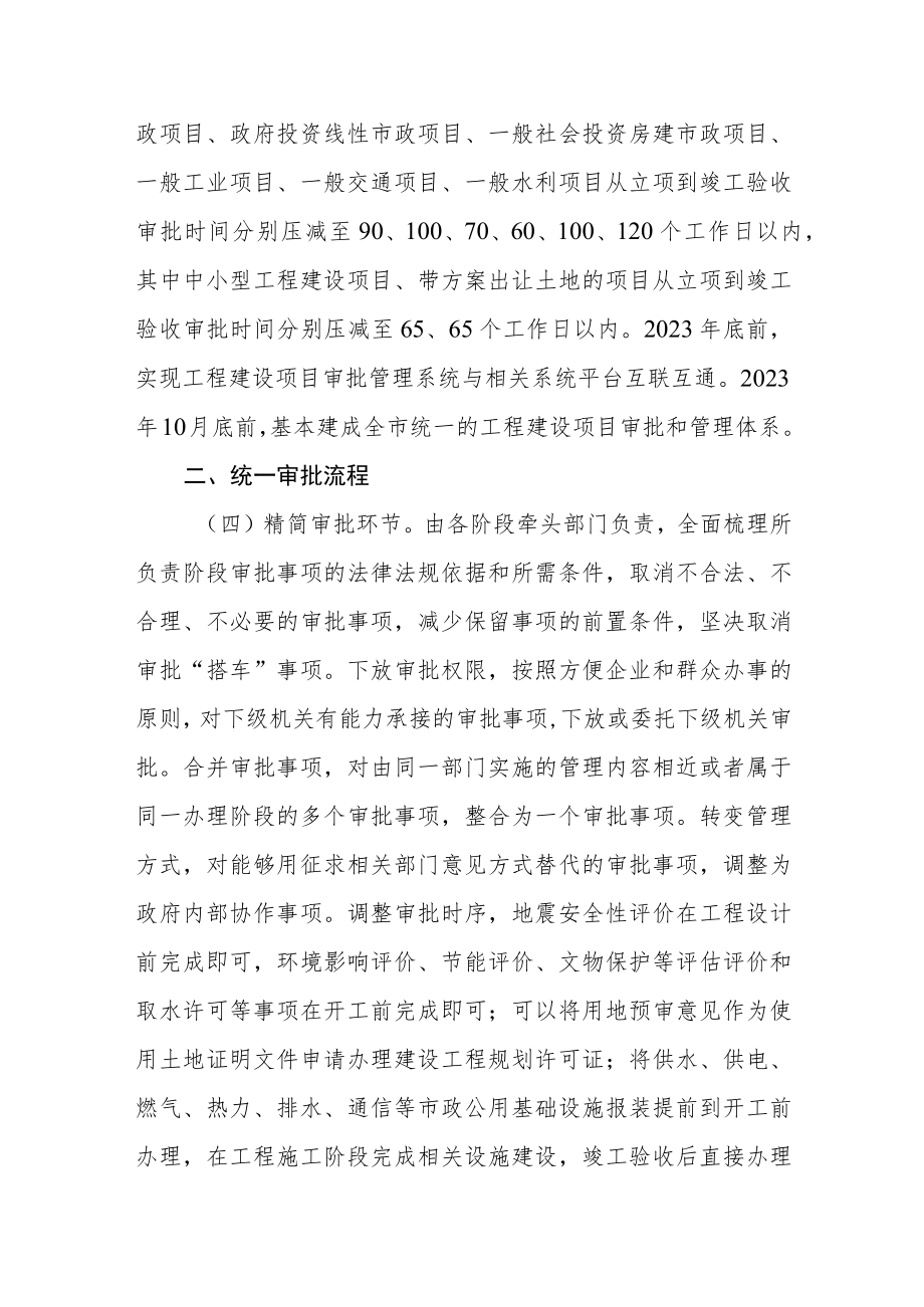 工程建设项目审批制度改革工作实施方案.docx_第2页