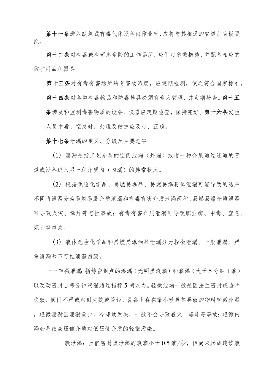 厂区防中毒、防泄漏安全管理办法.docx_第2页